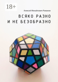 Всяко разно и не безобразно