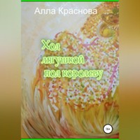 Ход лягушкой под королеву