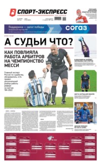 Спорт-экспресс 242-2022