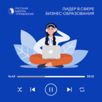 Русская школа управления