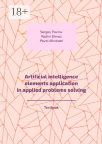 Artificial intelligence elements application in applied problems solving. Textbook