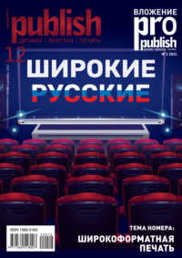 Журнал Publish №12/2022