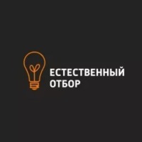 Естественный отбор