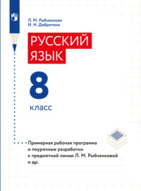 Примерная рабочая программа и поурочные разработки. 8 класс