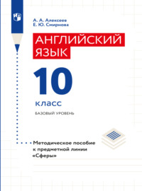 Английский язык. Поурочные методические рекомендации. 10 класс