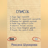 Список