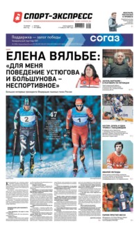 Спорт-экспресс 05-2023
