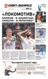 Спорт-экспресс 07-2023