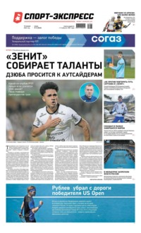Спорт-экспресс 08-2023