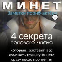 Минет. 4 секрета полового члена, которые заставят вас изменить технику минета сразу после прочтения