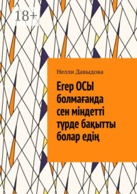 Егер осы болмағанда сен міндетті түрде бақытты болар едің