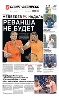 Спорт-экспресс 09-2023