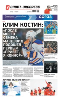 Спорт-экспресс 11-2023