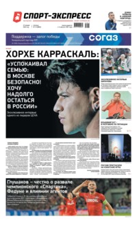 Спорт-экспресс 15-2023