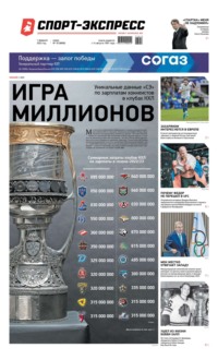 Спорт-экспресс 18-2023