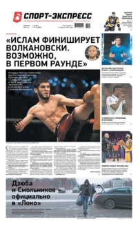 Спорт-экспресс 24-2023