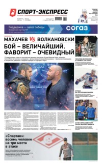 Спорт-экспресс 25-2023
