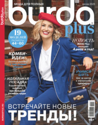 Burda Special №02/2023