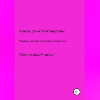 Продажи: деловая переписка с клиентами