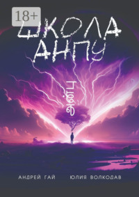 Школа АНПУ