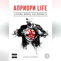 Априори Life