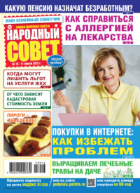 Народный совет №16/2023