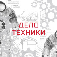 Дело техники (Радио Звезда)