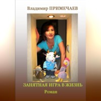 Занятная игра в жизнь