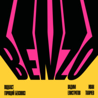 Горящий бензовоз