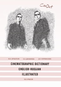 Cinematographic Dictionary English-Russian Illustrated