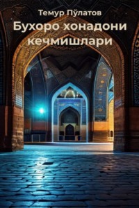 Бухоро хонадони кечмишлари