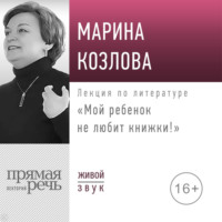 Лекция «Мой ребенок не любит книжки!»