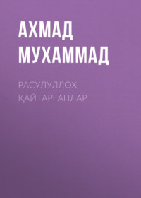 Расулуллох қайтарганлар 