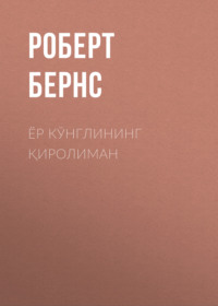 Ёр кўнглининг қиролиман