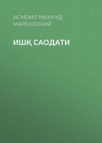 ИШҚ САОДАТИ