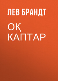 ОҚ КАПТАР