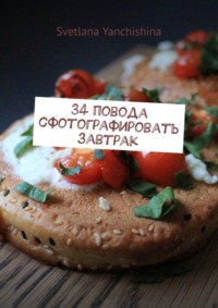 34 повода сфотографировать завтрак