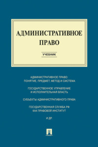 Административное право