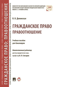 Гражданское право: правоотношение