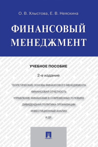 Финансовый менеджмент