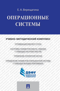 Операционные системы