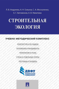 Строительная экология