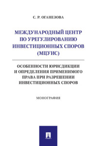 Международный центр по урегулированию инвестиционных споров