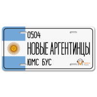 Новые аргентинцы