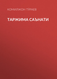 Таржима саънати