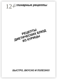 Рецепты диетических блюд из курицы