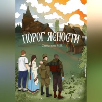 Порог ясности