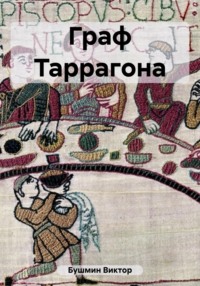 Граф Таррагона