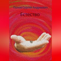 Естество