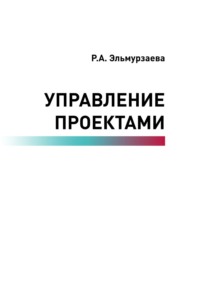 Управление проектами